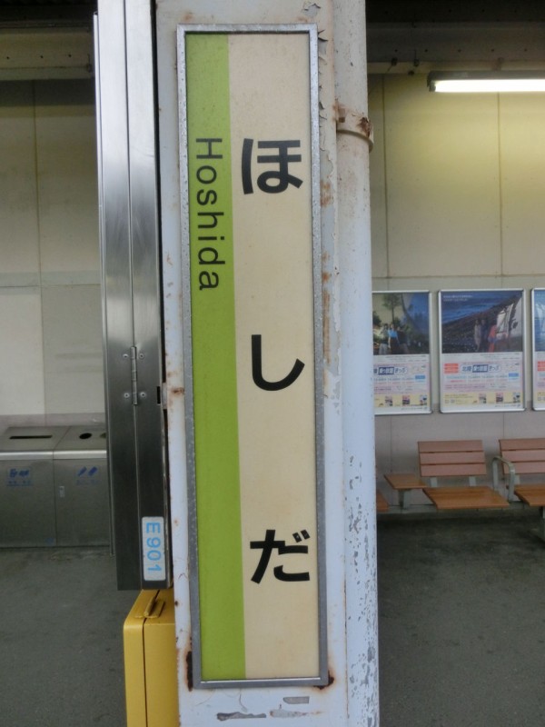 尾道駅 駅名標 未使用品 第4弾〕オリジナルネームmini駅名標【ふるさと納税お礼用・非売品】 n
