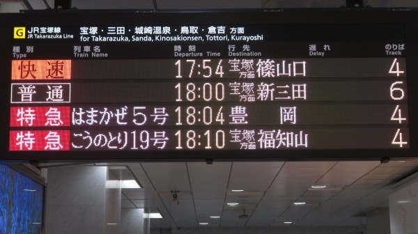 大阪駅で特急こうのとり 「福知山行き」 を撮る （発車標＆紫の287系