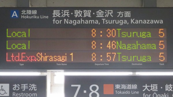 米原駅で特急しらさぎ 「敦賀行き」 を撮る （車両＆発車標