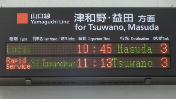 ル*ル様 乗車口案内板 急行月山3号 鼠ヶ関行 8630号機牽引 12系客車 SLスチーム号 京都鉄道博物館 2024.3【4K