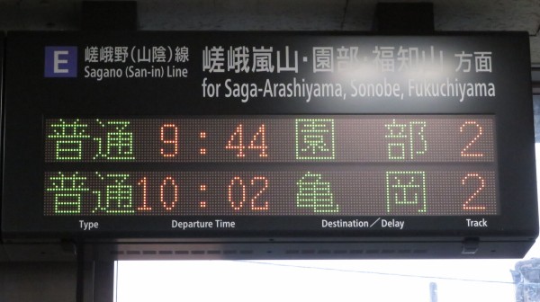嵯峨野線】 花園駅の古い発車標が更新！ 表示にも変化が！（2020年11月