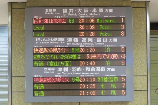 金沢駅 在来線ホーム・改札口の電光掲示板（発車標） 【2021年3