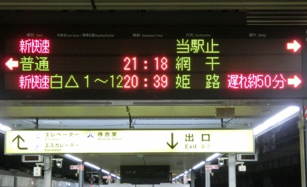 JR神戸線 三ノ宮・姫路方面 電車時刻表示板 maxresdefault.jpg?sqp=-