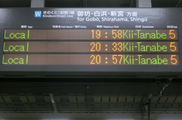 激レア】 和歌山駅で きのくに線 「紀伊由良行き」 を撮る