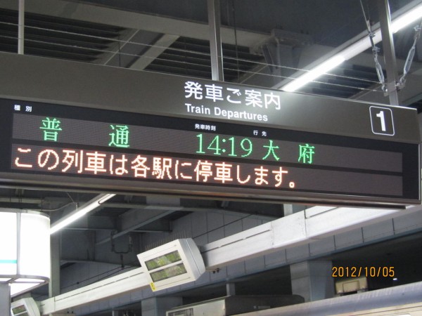 名古屋行・高山行 鉄道表示板 名古屋行・高山行 鉄道表示板