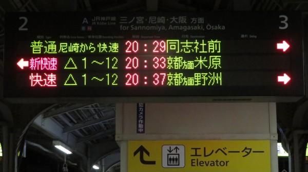 JR神戸線 三ノ宮・姫路方面 電車時刻表示板 JR神戸線の路線図・地図 - ジョルダン