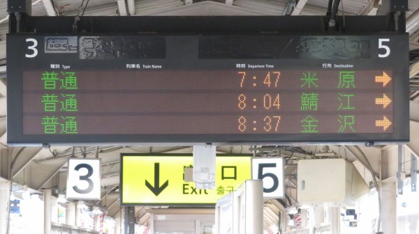 敦賀駅で普通 「鯖江行き」 を撮る （521系＆発車標） 【2024年春の