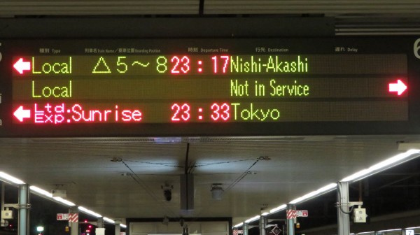 JR神戸線 三ノ宮・姫路方面 電車時刻表示板 JR神戸線 三ノ宮・姫路方面 電車時刻表示板