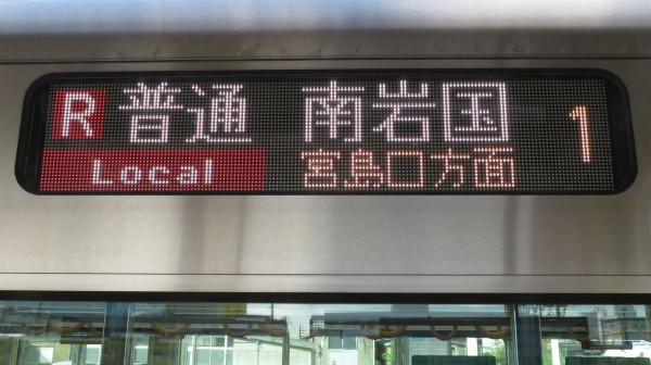 1日に1本だけ】 糸崎駅で普通 「南岩国行き」 を撮る （227系＆発車標