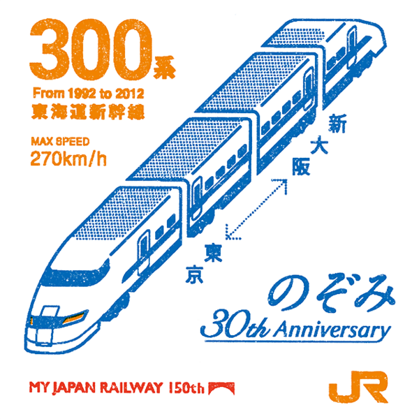 近鉄 車庫駅巡りスタンプラリー 制覇賞 プレート 30駅制覇で豪華賞品、JR東日本スタンプラリー1-3月 | リセマム