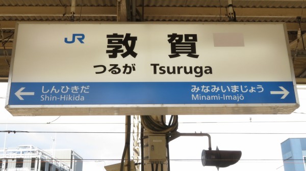 ＊*様 駅名板　すいどうばし 水道橋駅 | JR東日本・中央本線
