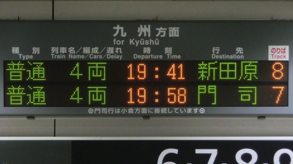 値下げ‼️行き先板☆看板☆下関、八代 消えた行き先】 下関駅で普通 「新田原行き」 を撮る （415系＆発車標