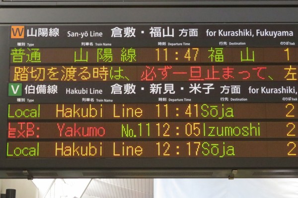 ダイヤ改正で登場】 岡山駅で伯備線 「総社行き」 を撮る （車両