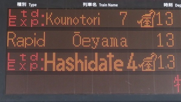 延長運転】 宮津駅で特急 「こうのとり」 天橋立行きを撮る （発車標