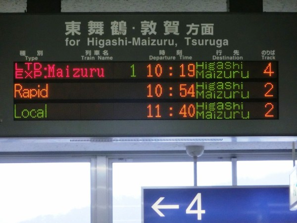 西舞鶴駅 ホーム・改札口の電光掲示板（発車標） 【2014年3月】 : 関西