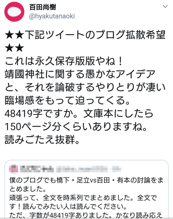 靖国分祀 追悼施設設立に関する橋下 足立vs百田 有本のタッグバトル全文まとめ 靖国分祀 追悼施設設立に関する橋下 足立vs百田 有本のタッグバトル全文まとめ