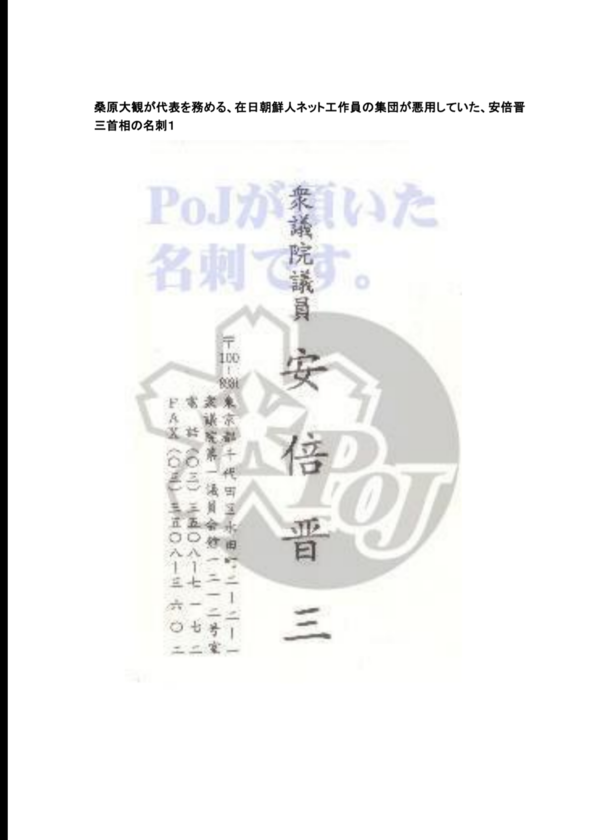 なんか在日朝鮮人の為に動いていた奴らと 今でも在日朝鮮人の為に動いている馬鹿がいるんだな 愛国ビジネスマンやホッシュマンに騙されないぞ