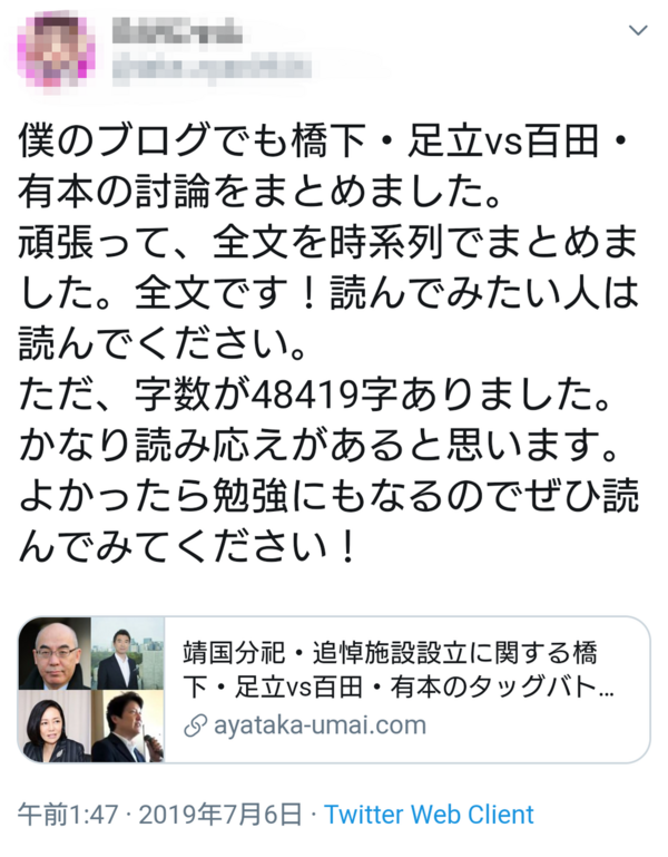 靖国分祀 追悼施設設立に関する橋下 足立vs百田 有本のタッグバトル全文まとめ 靖国分祀 追悼施設設立に関する橋下 足立vs百田 有本のタッグバトル全文まとめ