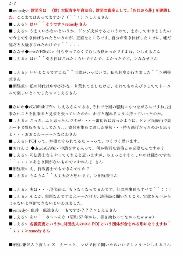 なんか在日朝鮮人の為に動いていた奴らと 今でも在日朝鮮人の為に動いている馬鹿がいるんだな 愛国ビジネスマンやホッシュマンに騙されないぞ