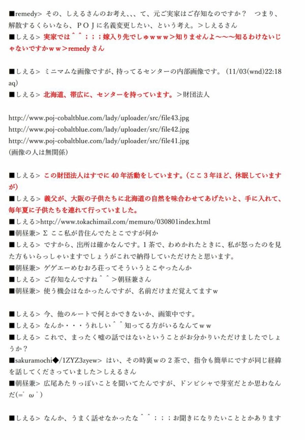 なんか在日朝鮮人の為に動いていた奴らと 今でも在日朝鮮人の為に動いている馬鹿がいるんだな 愛国ビジネスマンやホッシュマンに騙されないぞ