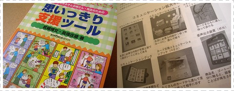 支援ツール 視覚支援サイト 我が家のまさる君 支援ツール 視覚支援サイト 我が家のまさる君
