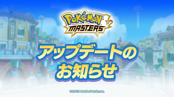 ポケマス マルチのテンポはよくなった 仕様変更でキャラの重要性が大きく変化 ポケマス攻略まとめ ポリゴン速報 ポケモンマスターズ