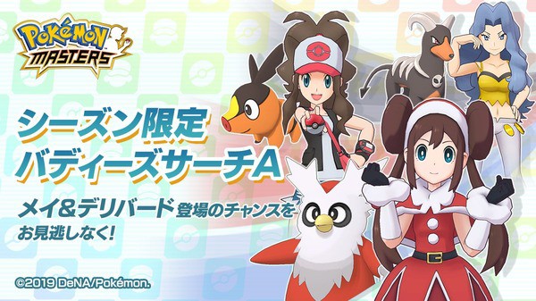 ポケマス Mメイの強さ議論がこちらｗｗｗｗｗ ポケマス攻略まとめ ポリゴン速報 ポケモンマスターズ