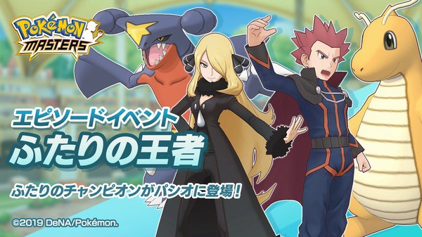 ポケマス ワタルとシロナの イベントアレンジbgm はどう ポケマス攻略まとめ ポリゴン速報 ポケモンマスターズ