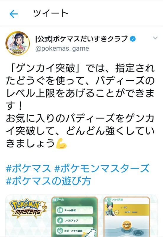 ポケマス 公式からｂ技に関しての情報提供 い 今更感もあるけどｗ ポケモン ポケマス攻略まとめ ポリゴン速報 ポケモンマスターズ