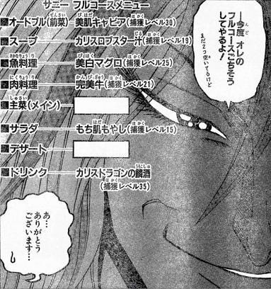 トリコ三大黒歴史 ココのフルコースメニュー 小松の鼻 2ちゃん じゃーなる