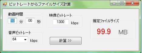 動画のサイズを計算するツール Satoの雑技術ノート