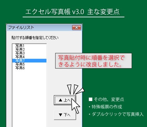 エクセル写真帳をバージョンupしました Satoの雑技術ノート