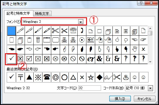 Excelでチェックマークを入れる方法 Satoの雑技術ノート