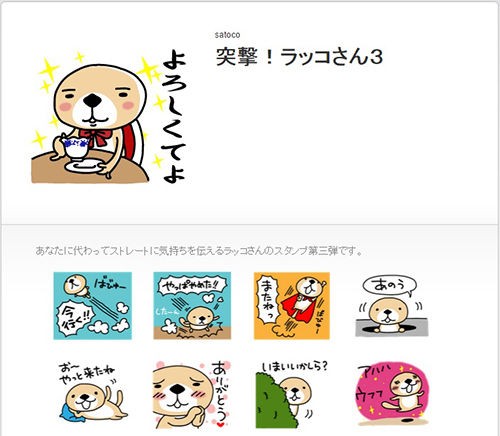Lineスタンプ 突撃 ラッコさん3 販売開始いたしました 新 トイプードル シャオロンのまんが日記