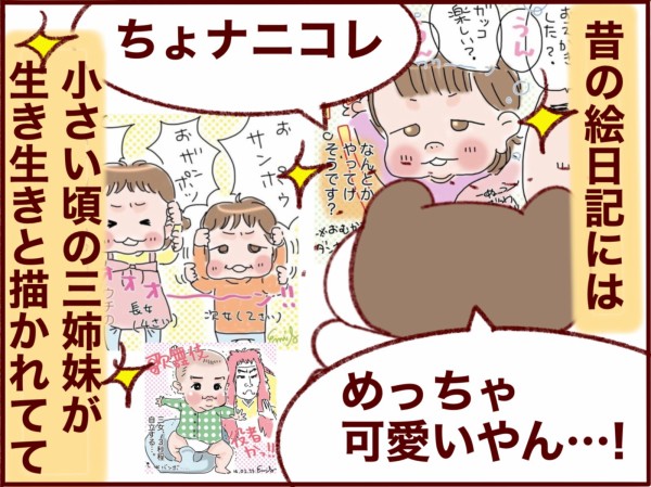思わず 孫 を歌いたくなる 過去の育児絵日記を見てむせび泣くオカン さとえみ日記 Powered By ライブドアブログ