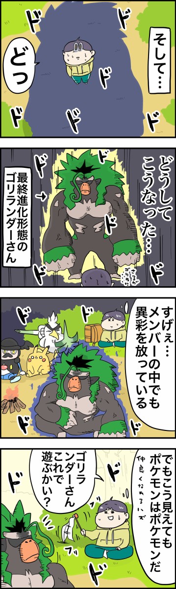 サルノリが進化してしまった日々 \u203bポケモン剣盾ネタバレ注意