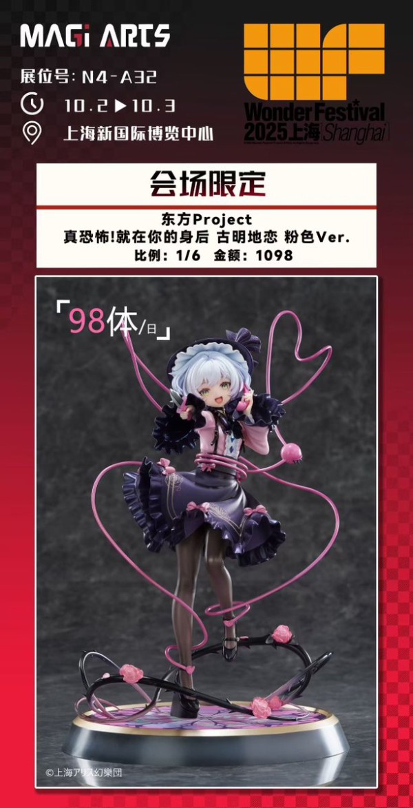 東方]MAGI ARTS「古明地こいし ピンクver」フィギュア : 東方