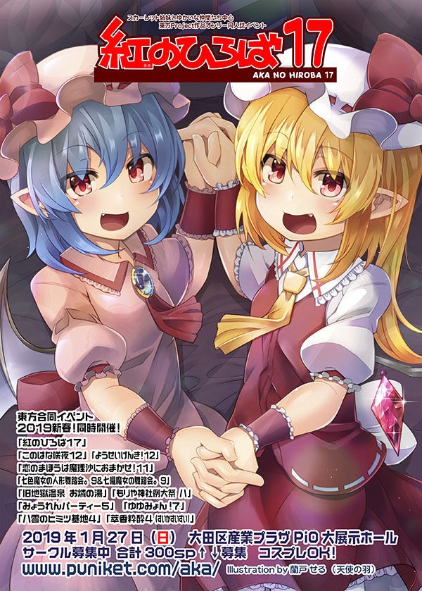 東方 19年の東方イベントまとめ 東方おねえちゃんまとめ