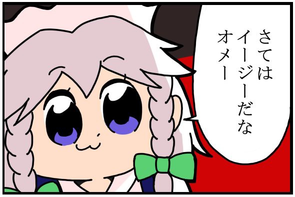 東方 紅魔郷easy 東方おねえちゃんまとめ