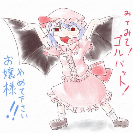 東方 ポケットモンスター レミリア ゴルバットネタ 東方おねえちゃんまとめ 東方 ポケットモンスター レミリア ゴルバットネタ 東方おねえちゃんまとめ