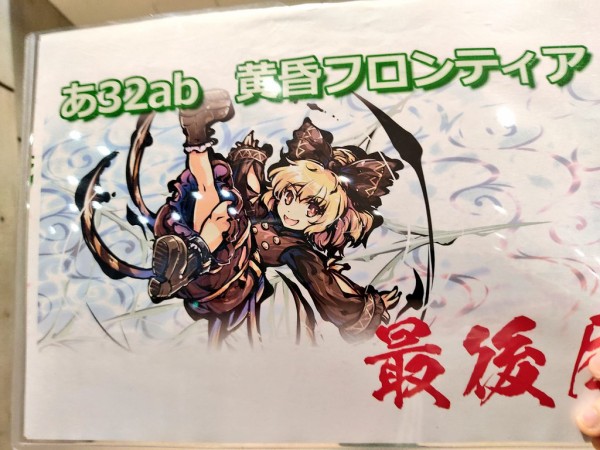 東方 東方剛欲異聞 秋体験版ネタバレ 随時更新 東方おねえちゃんまとめ