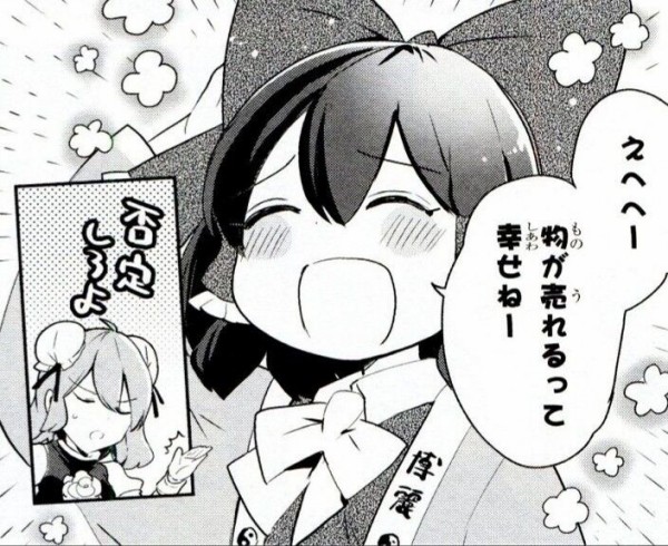 東方 茨歌仙霊夢 東方おねえちゃんまとめ