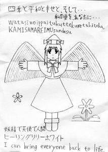 東方 もしもリリーホワイトが主人公の書籍が出たら 東方おねえちゃん