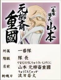 Bleach 護廷十三隊一部紹介 俺流6 セスタ