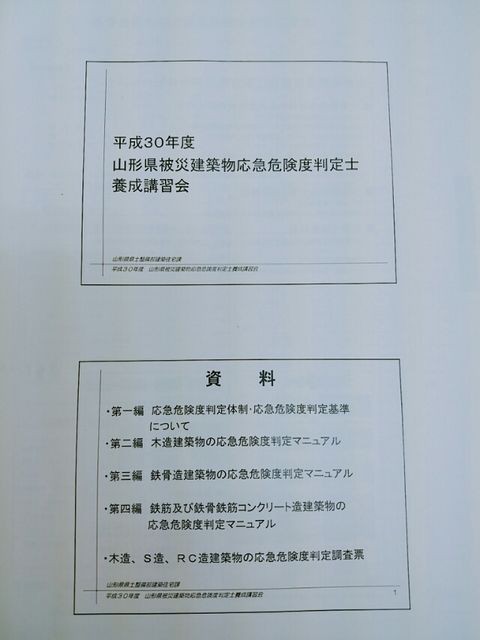 被災建築物応急危険度判定士 佐藤建業blog