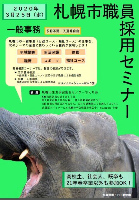 3年生 中止3 25職員採用セミナー2 24札幌市職員しごとセミナー 札大公務員講座専用blog Produced By Lec