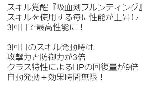 1月のガチャ新黒はヴァンパイアプリンセスの 紅血の皇女シルヴィア スキルはフルティ ああ フルンティングね 千年戦争アイギスでパリン 2