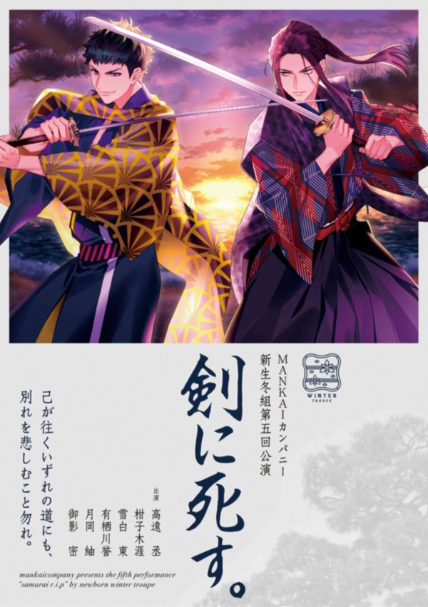 A3!各公演のフライヤー・衣装・情報まとめ : MANKAI資料館