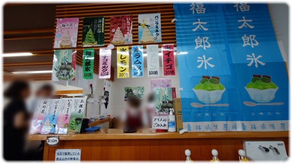 静岡県三島市『福太郎本舗』の福太郎氷が満足度高し。 : sava！