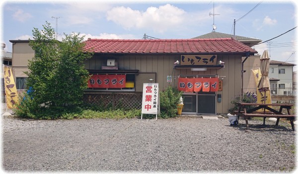 栃木県佐野市 岡本いもフライ店 ではマドロスソースを使っているっぽい ｓａｖａ